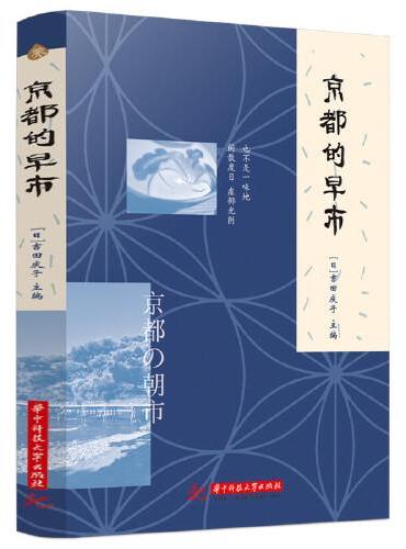 京都的早市
