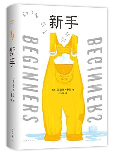 新手