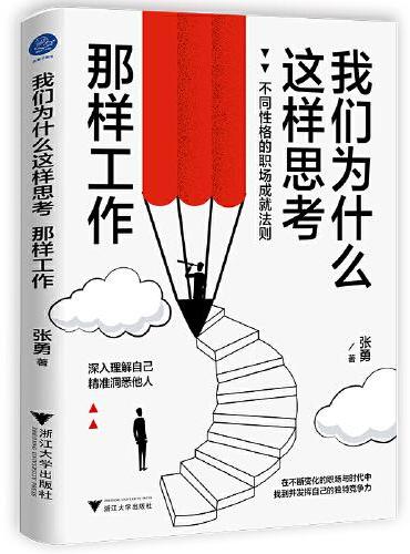 我们为什么这样思考、那样工作