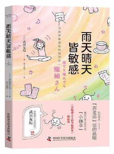 雨天晴天皆敏感