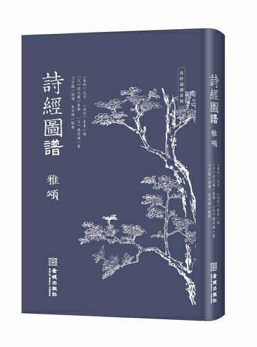 诗经图谱（全二册）