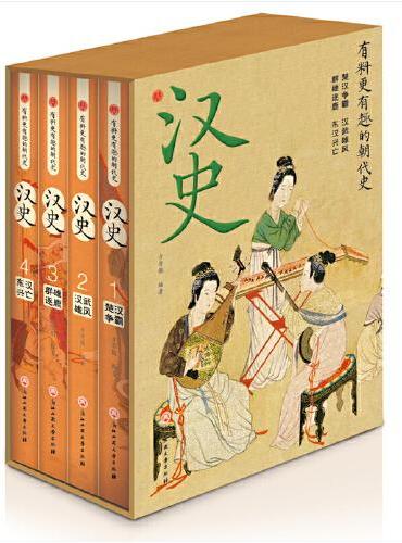 汉史