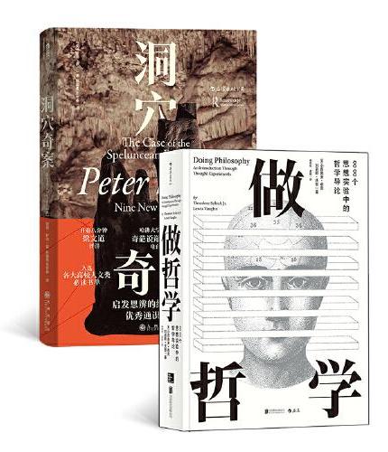 洞穴奇案 全新译文修订本，法哲学专业领域寓言式经典读本，精装典藏版