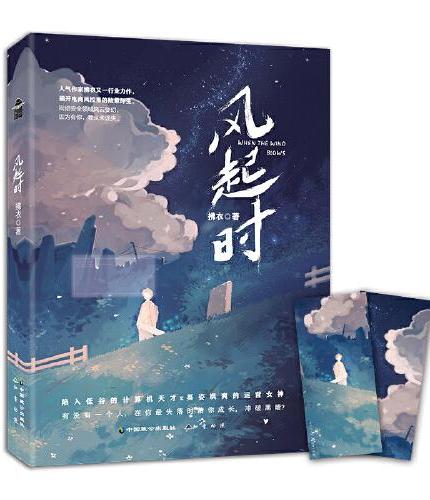 风起时