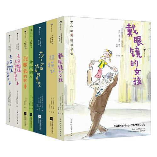 大作家写给孩子们系列第二辑（全7册）