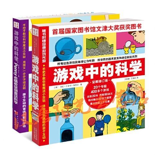 游戏中的科学1、2（套装共2册）