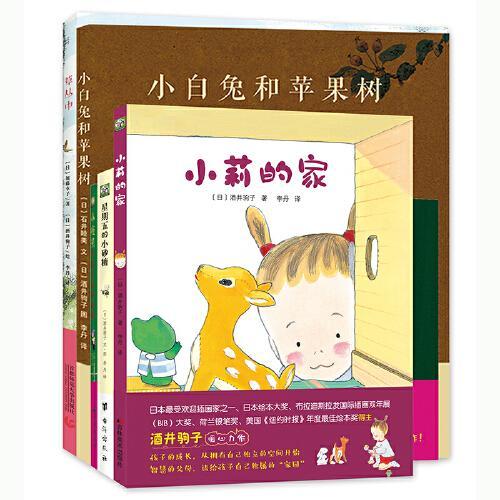 酒井驹子童心哲思绘本系列（精装5册）：日本绘本大师共情通感之作，真实抚慰孩子的情绪情感，关照成长，更懂孩子的童年。