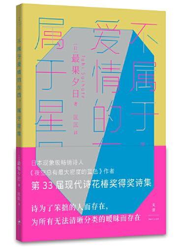 不属于爱情的东西，属于星星