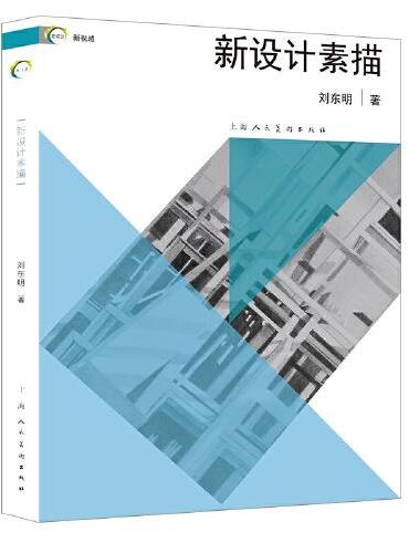 新设计素描
