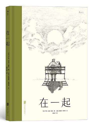 在一起