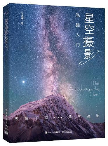星空摄影基础入门