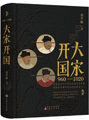 大宋开国