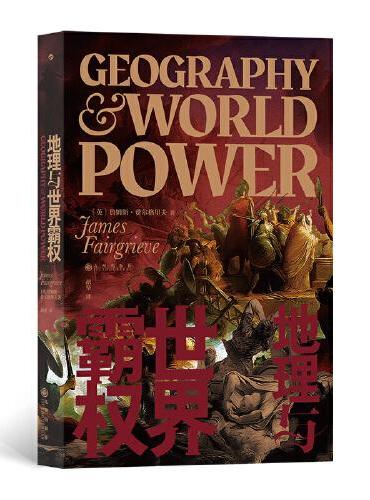 地理与世界霸权：20世纪地缘政治学经典著作，在欧洲大陆产生巨大影响，欧美高校地理学专业畅销教科书