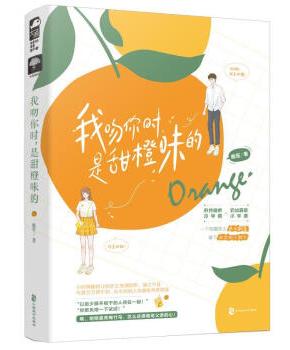 我吻你时，是甜橙味的