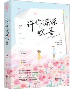 许你深深欢喜