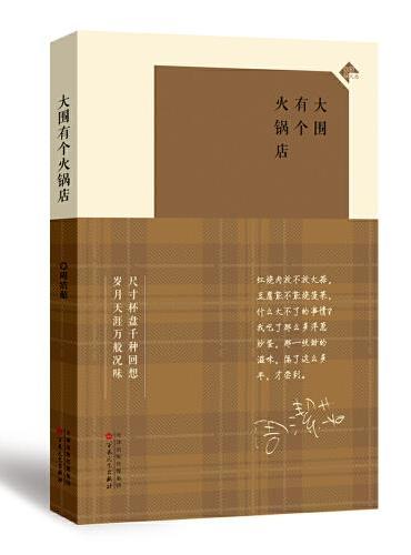 大围有个火锅店