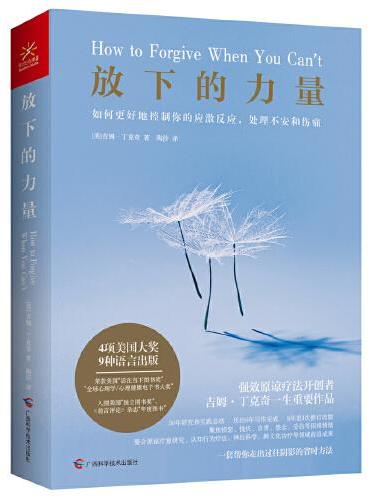 放下的力量 如何更好地控制你的应激反应，处理不安和伤痛