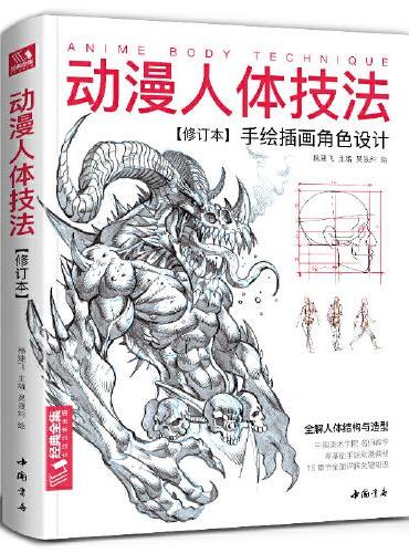动漫人体技法