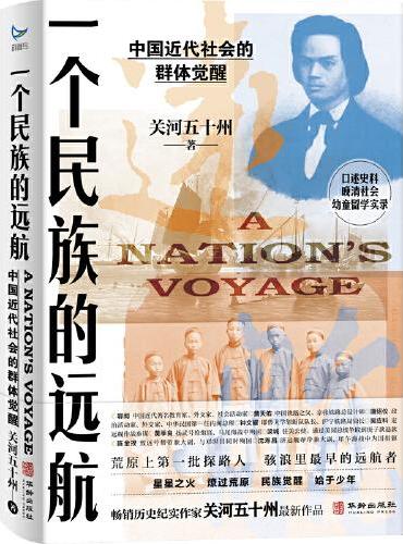 一个民族的远航