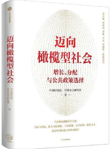 迈向橄榄型社会