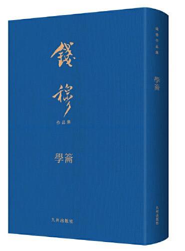 学龠