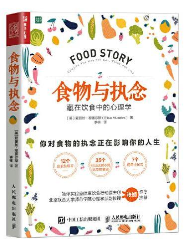 食物与执念：藏在饮食中的心理学