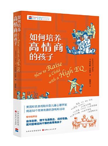 如何培养高情商的孩子