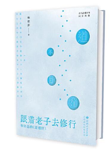 跟着老子去修行