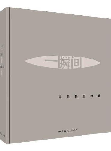 一瞬间