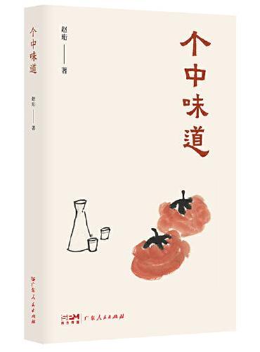 个中味道