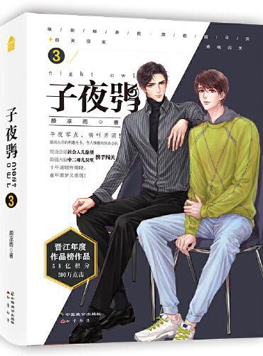 子夜鸮3（印签+信纸+书签+手册）