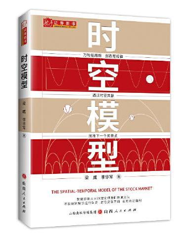时空模型 舵手证券图书