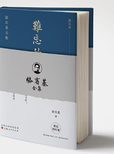 难忘的往事