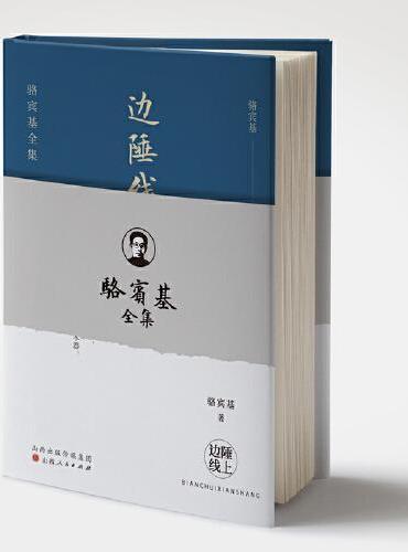边陲线上