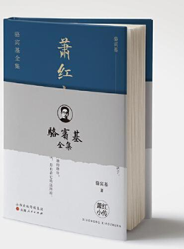 萧红小传