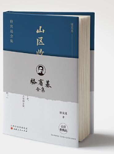 山区收购站