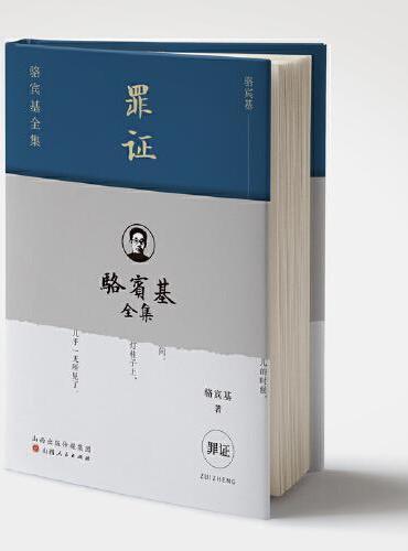 罪证