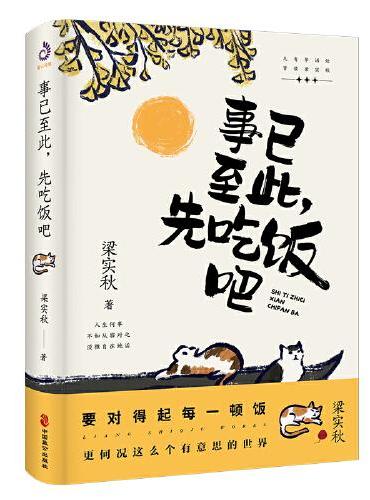 事已至此，先吃饭吧：要对得起每一顿饭，更何况这么个有意思的世界