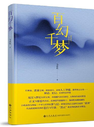 百幻千梦