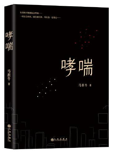 哮喘