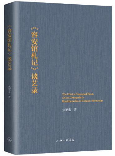 《容安馆札记》谈艺录