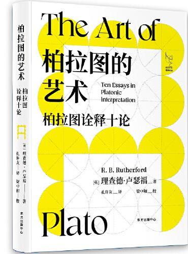 柏拉图的艺术