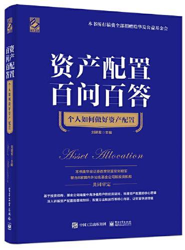 资产配置百问百答：个人如何做好资产配置
