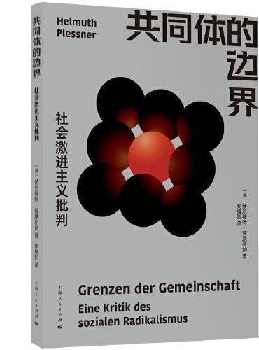 共同体的边界