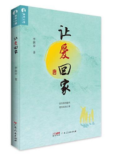让爱回家