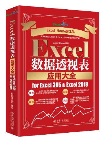 Excel数据透视表应用大全 for Excel 365 & Excel 2019