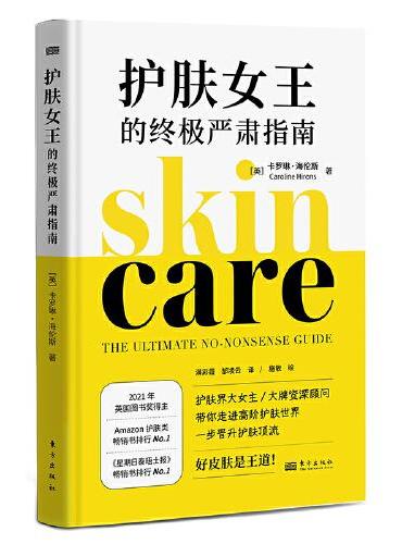 护肤女王的终极严肃指南