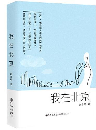 我在北京