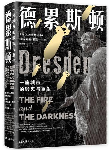 德累斯顿