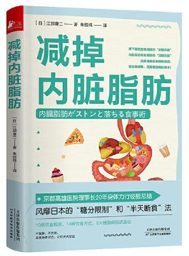 减掉内脏脂肪